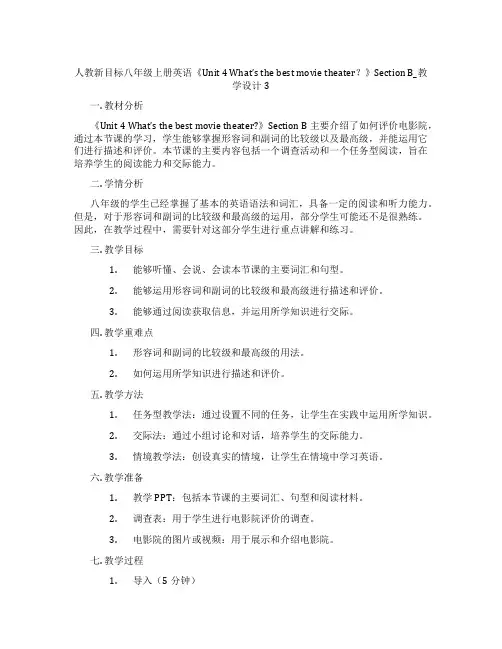人教新目标八年级上册英语《Unit 4 What’s the best movie theater？
