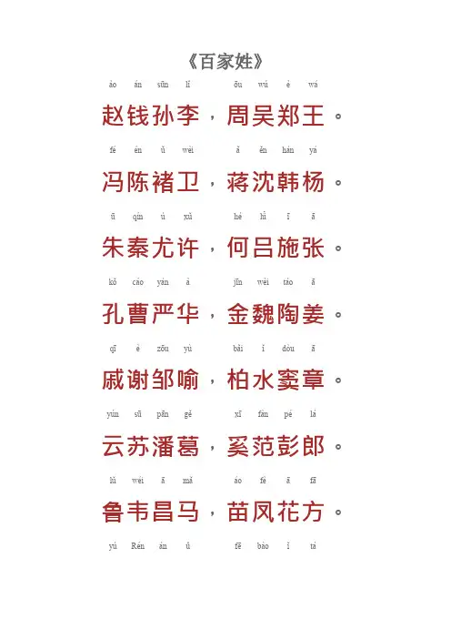 百家姓(5)