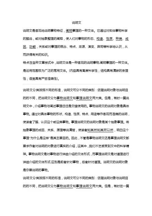 【高教版】中职语文基础上册《写作：说明文 特征和顺序》word教案