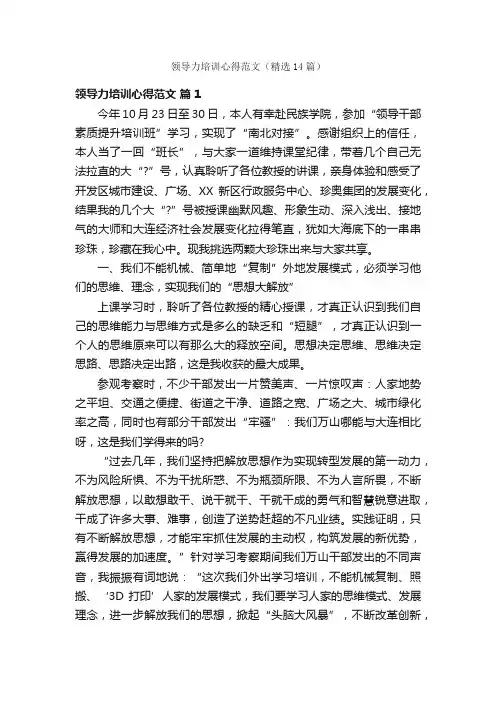 领导力培训心得范文（精选14篇）