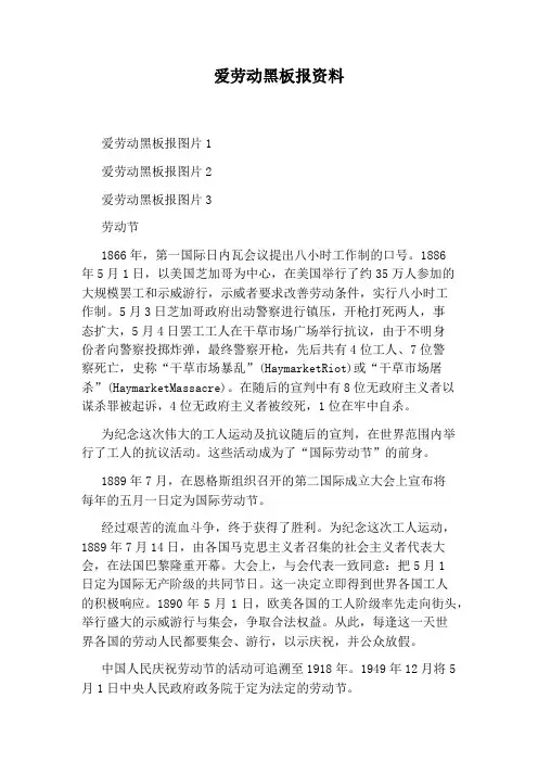 爱劳动黑板报资料