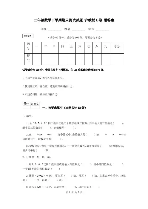 二年级数学下学期期末测试试题 沪教版A卷 附答案