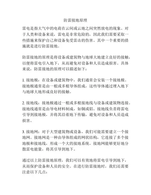 防雷接地原理