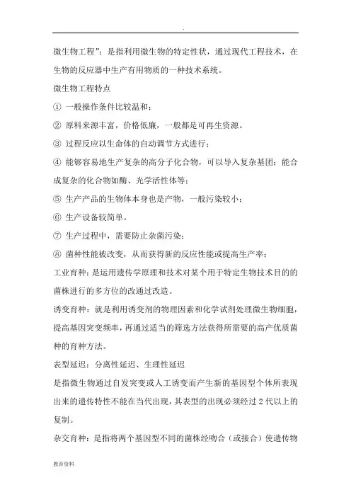 微生物工程名词解释