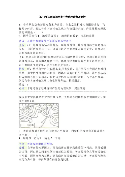江西省抚州市2014年中考地理试题(含解析)
