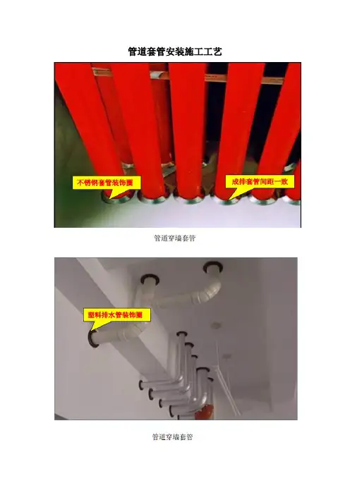 管道套管安装施工工艺
