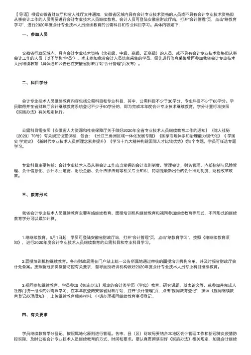 2020年安徽会计人员继续教育登录入口：安徽省财政厅