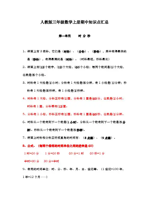 人教版三年级数学上册期中知识点汇总