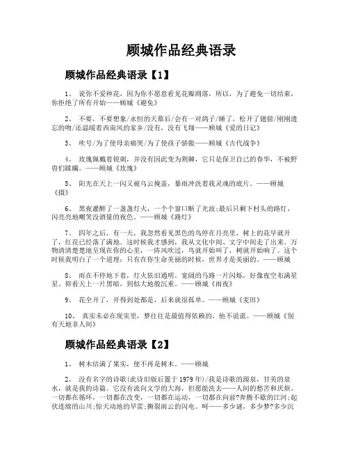 顾城作品经典语录