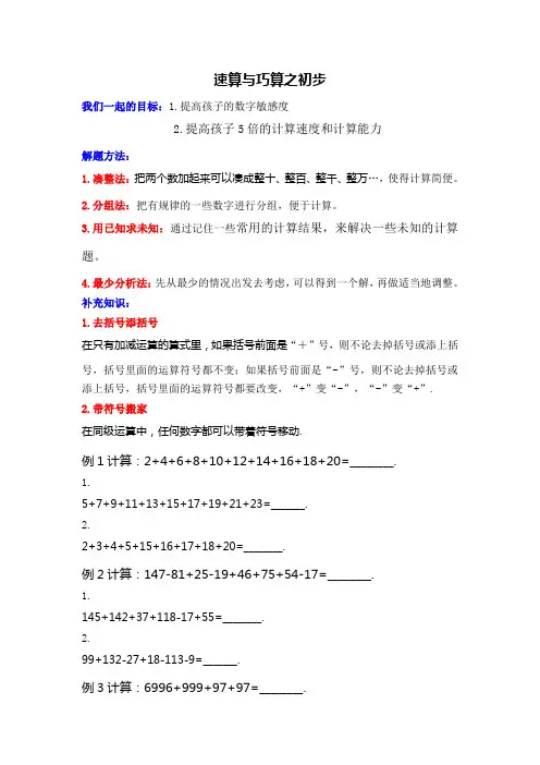 小学奥数题目-一年级-计算类-速算与巧算之初步
