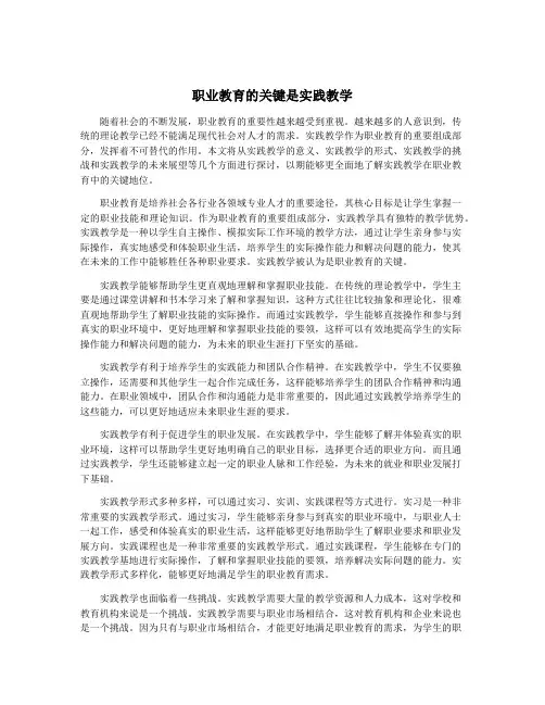 职业教育的关键是实践教学
