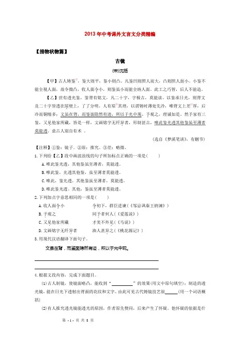 2013年中考课外文言文分类精编：描物状物篇
