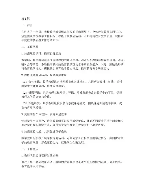 数学教研总结工作总结(3篇)
