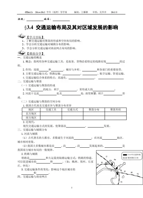 3.4交通运输布局及其对区域发展的影响含答案