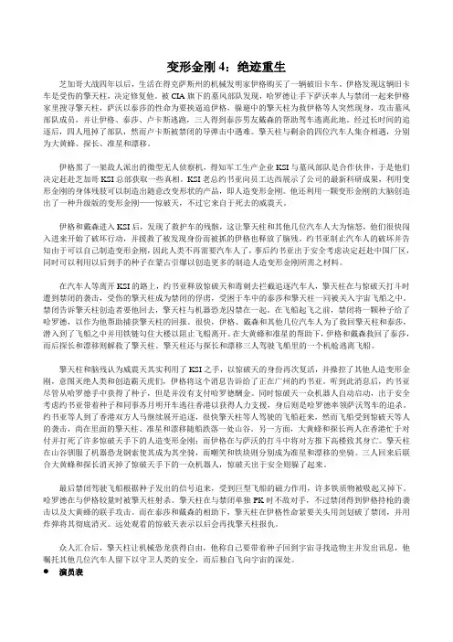 变形金刚4剧情介绍