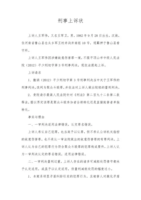 故意杀人案刑事上诉状