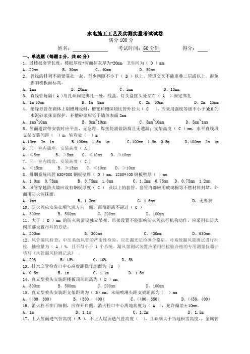 水电考试试题(有答案)