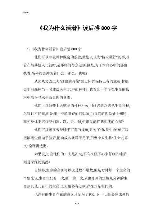 《我为什么活着》读后感800字