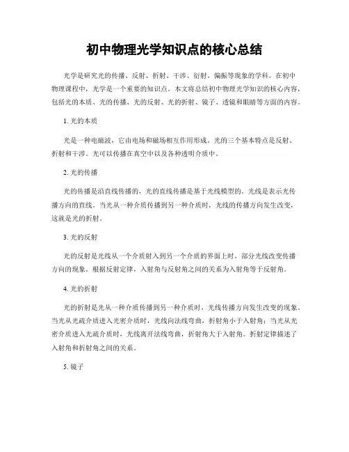 初中物理光学知识点的核心总结