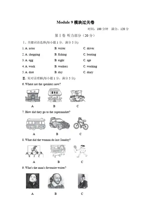 外研版英语(新标准)七年级下册Module 9 Life history模块过关卷及答案