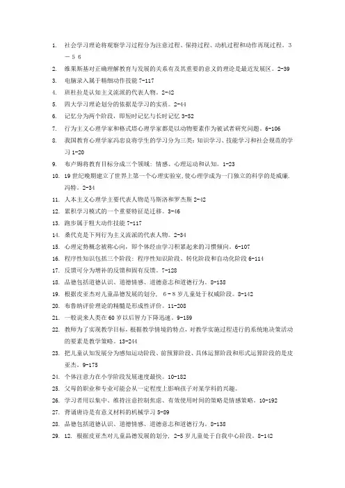 《教与学的基本原理》复习资料2