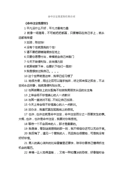 命中注定我爱你经典台词_经典台词