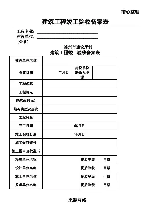 竣工验收备案表格模板(样表格模板