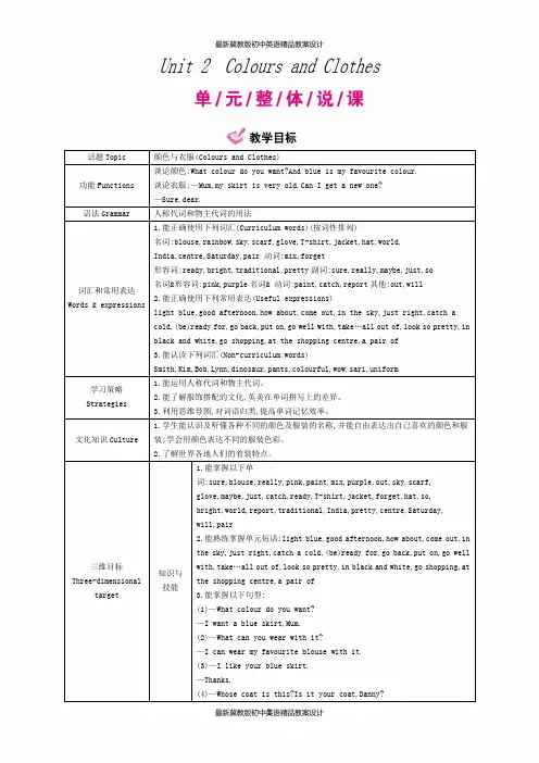 最新冀教版七年级上册英语精品教案设计Unit 2