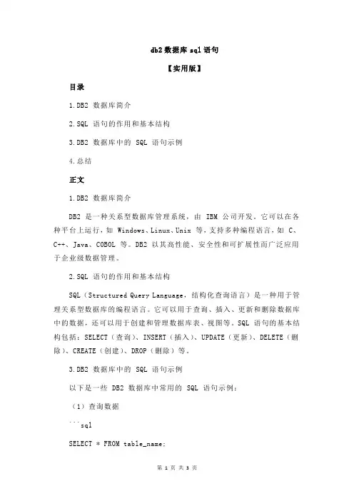 db2数据库sql语句