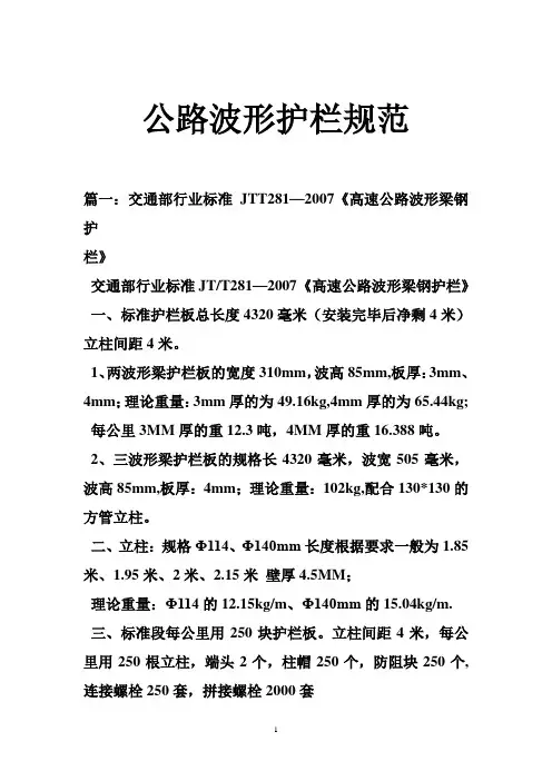 公路波形护栏规范