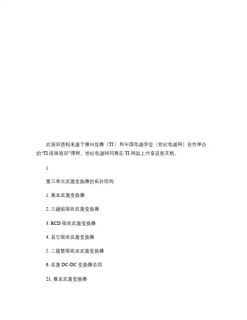 开关电源中的功率变换器拓扑、分析与设计 2基本DC-DC变换剖析