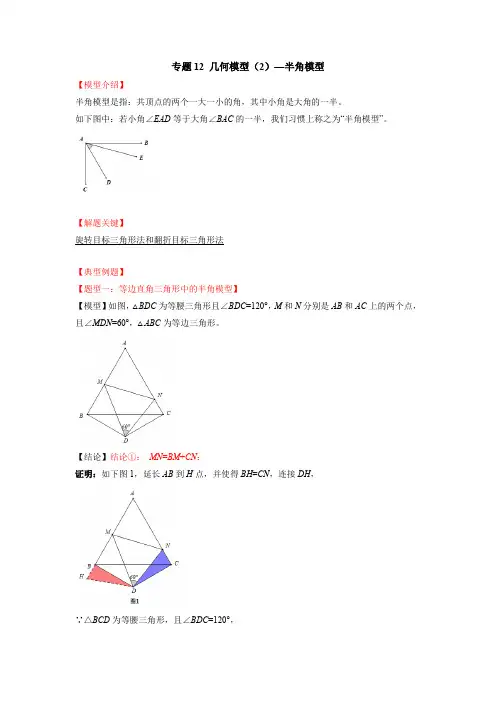 备战中考数学二轮专题归纳提升真题几何模型—半角模型(解析版)