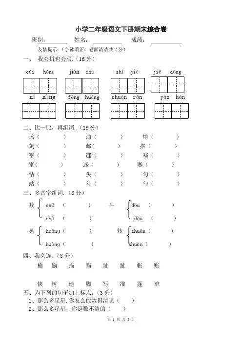 厦门小学二年级语文下册期末综合卷