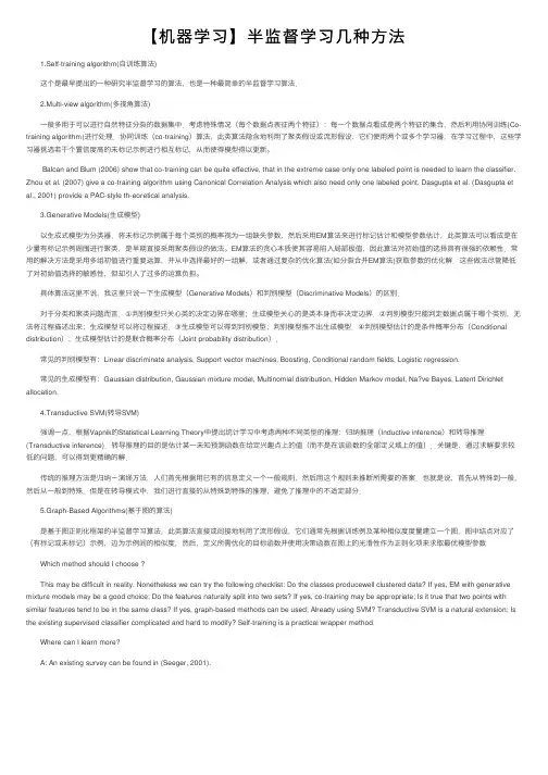 【机器学习】半监督学习几种方法
