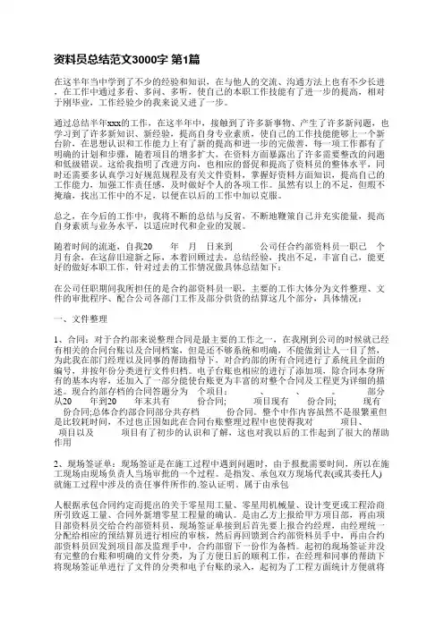 资料员总结范文3000字(推荐21篇)