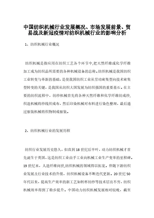 中国纺织机械行业发展概况、市场发展前景、贸易战及新冠疫情对纺织机械行业的影响分析
