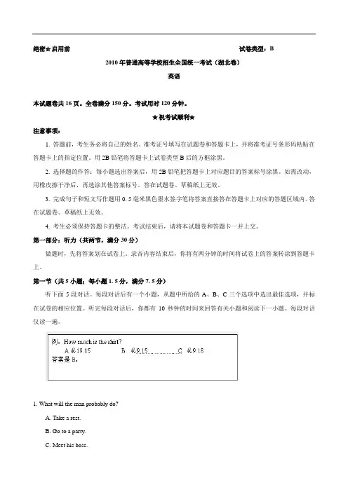 高考试题——英语(湖北卷)解析版.doc