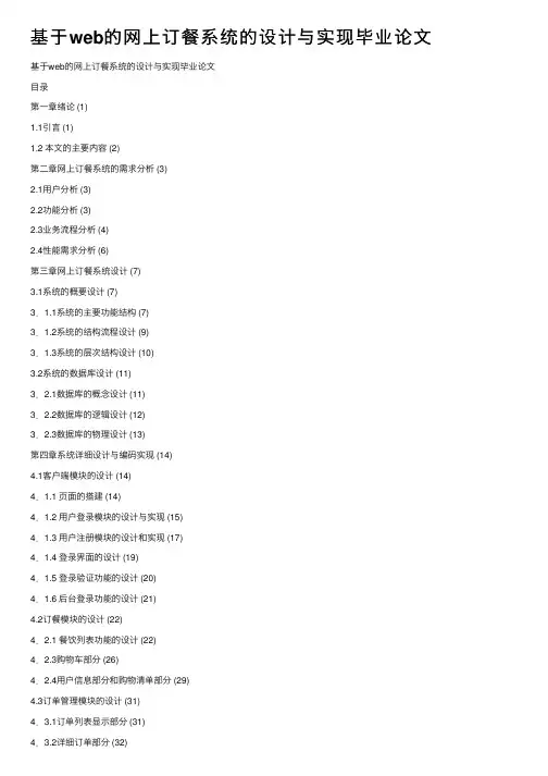 基于web的网上订餐系统的设计与实现毕业论文