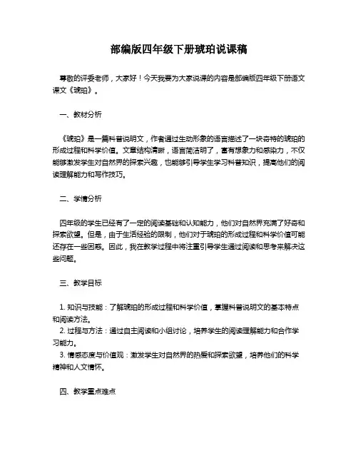 部编版四年级下册琥珀说课稿