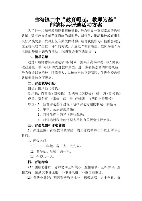 师德标兵评选方案