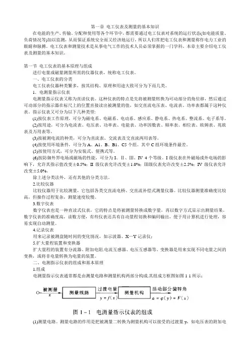 电工仪表及测量的基本知识
