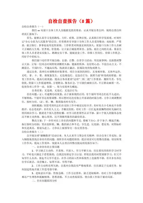 自检自查报告(8篇)