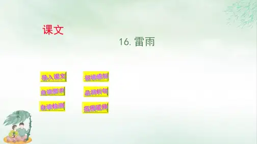 《雷雨》完美版(共39张PPT)