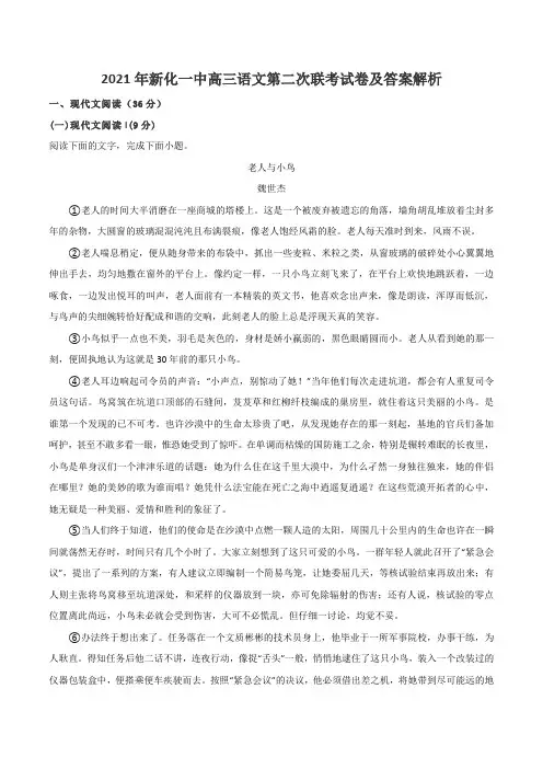 2021年新化一中高三语文第二次联考试卷及答案解析