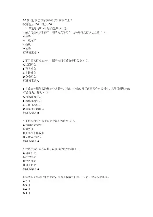 20春《行政法与行政诉讼法》在线作业2答卷