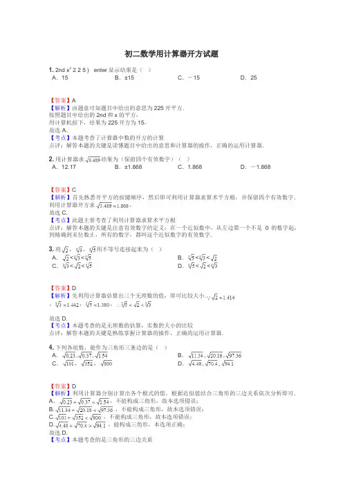初二数学用计算器开方试题

