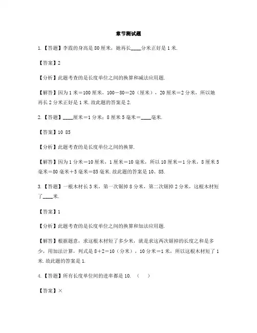 小学数学苏教版(2014秋)二年级下册第五章  分米和毫米单元复习-章节测试习题(1)