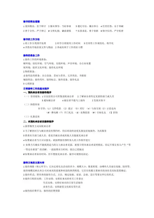 秘书的职业道德