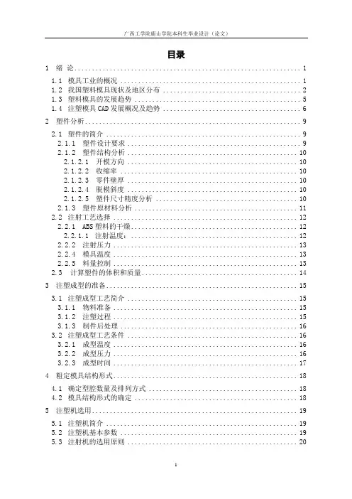 注塑模设计凹模设计
