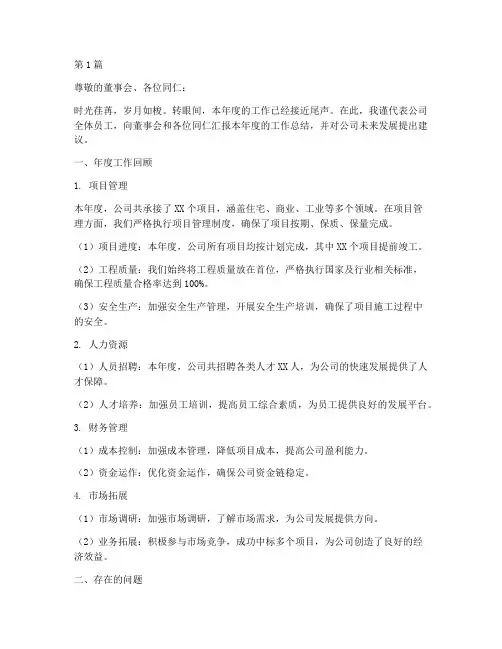 建筑总经理年度总结(3篇)